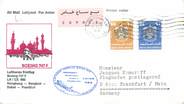 1 Er Vol LETTRE 1 ER VOL / ARABIE "Emirats Arabes Unis: Hong Ko,g / Bangkok / Dubai / Francfort, 31 octobre 1981"